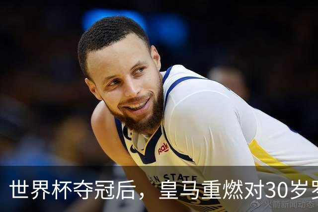 世界杯夺冠后，皇马重燃对30岁罗德里的兴趣
