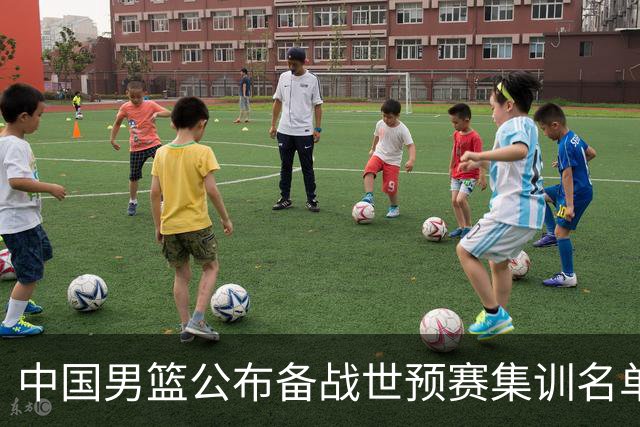 中国男篮公布备战世预赛集训名单，多位“00后”球员入选
