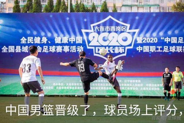 中国男篮晋级了，球员场上评分，赵继伟最优，廖三宁最低，庞峥麟亮眼