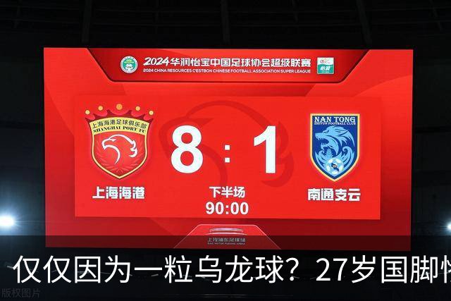 仅仅因为一粒乌龙球？27岁国脚惨死街头，也毁掉一个国家黄金一代