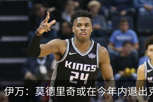 伊万：莫德里奇或在今年内退出克罗地亚队，他有可能重返皇马任职