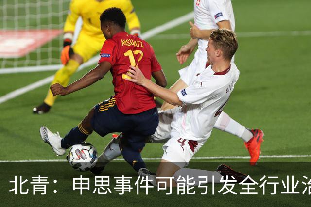 北青：申思事件可能引发全行业治理行动，禁业人员再受关注