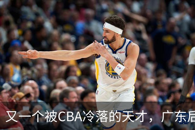 又一个被CBA冷落的天才，广东后卫徐杰，在美国街头赛事疯狂爆发，脚踝受伤依然带队赢球，表现抢眼引发热议