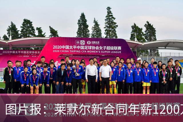 图片报：莱默尔新合同年薪1200万欧，此前年薪约800万-900万欧