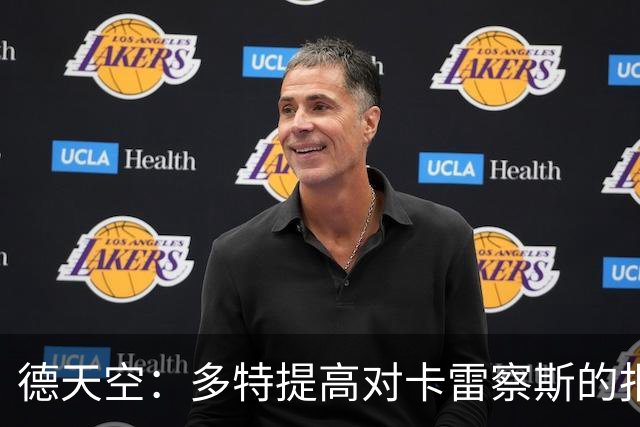 德天空：多特提高对卡雷察斯的报价，总价超3000万欧