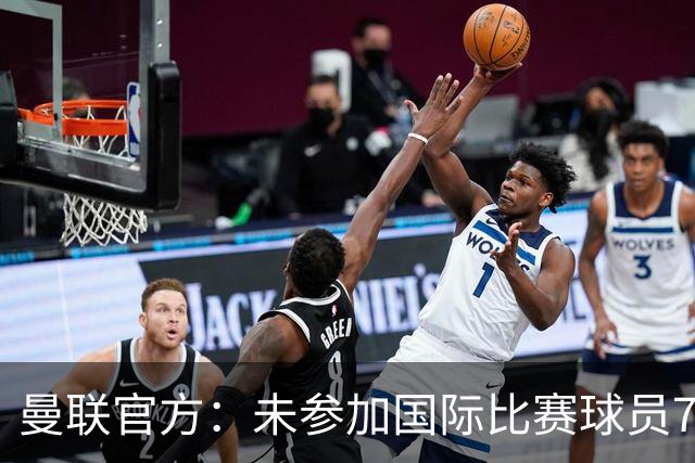 曼联官方：未参加国际比赛球员7月9日归队 季前交手马竞、米兰