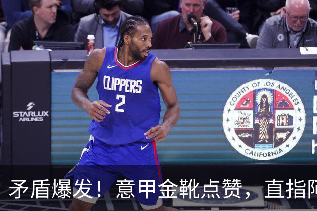矛盾爆发！意甲金靴点赞，直指阿根廷主帅，国米世界杯神纪录终结