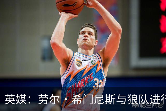 英媒：劳尔·希门尼斯与狼队进行深入谈判，有望重返老东家