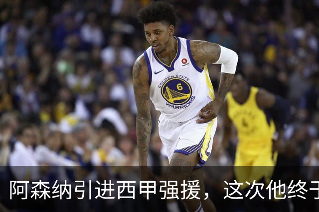 阿森纳引进西甲强援，这次他终于愿意来英超了？