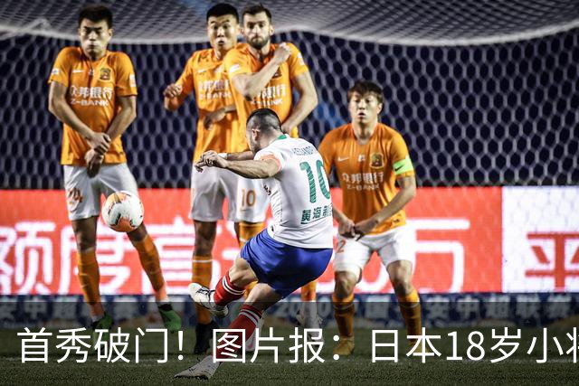 首秀破门！图片报：日本18岁小将山本天翔已获得多特球迷认可