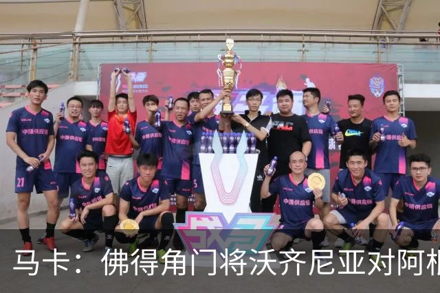 马卡：佛得角门将沃齐尼亚对阿根廷完成1次过人，过人次数超越C罗