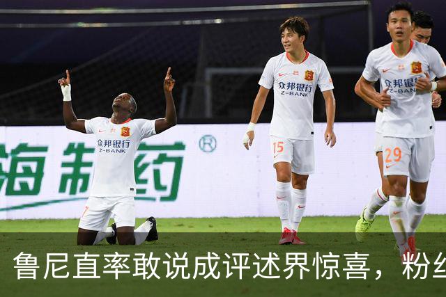 鲁尼直率敢说成评述界惊喜，粉丝热捧“最佳版本”，他却在等曼联一个电话