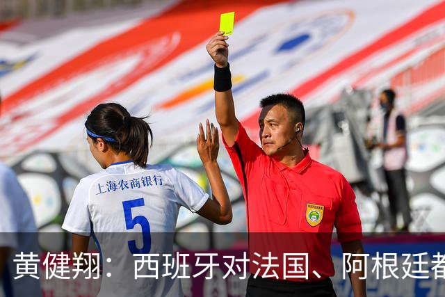 黄健翔：西班牙对法国、阿根廷都是碾压，梅西只是输给了时间