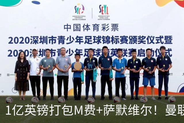 1亿英镑打包M费+萨默维尔！曼联这算盘打得响，但铁锤帮肯吗？