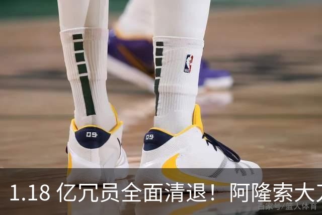 1.18 亿冗员全面清退！阿隆索大刀阔斧重组，切尔西精简阵容谋新生