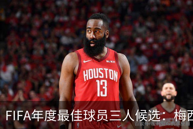 FIFA年度最佳球员三人候选：梅西本泽马姆巴佩